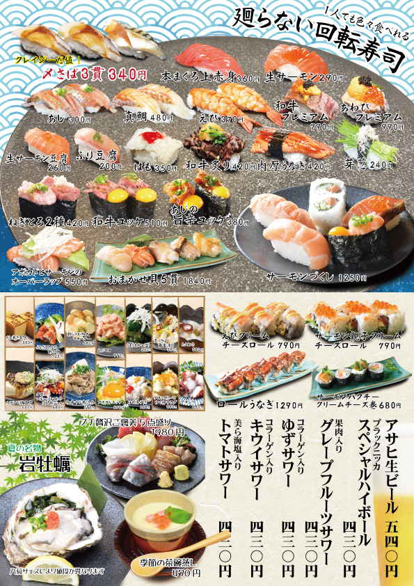 神田江戸っ子寿司 スマートレーン北口店