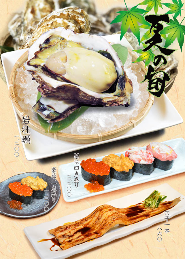 【江戸之家】ぷりぷりの岩牡蠣に穴子、ウニ…旬満載！